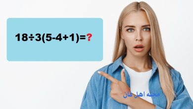 سوال ریاضی با توجه به اصول محاسبه