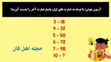 پاسخ معما با محاسبه عبارت ریاضی