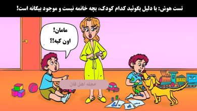 آزمون شناسایی بچه موجود بیگانه