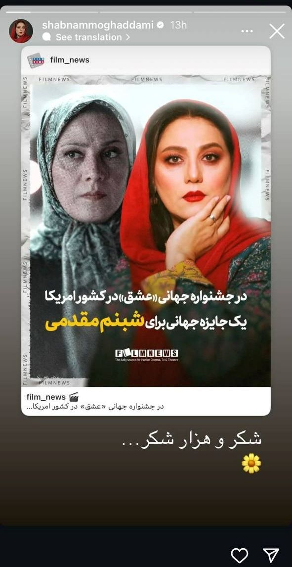 موفقیت شبنم مقدمی در جشنواره جهانی عشق 1