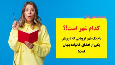 چیستان شهر و اعضای خانواده