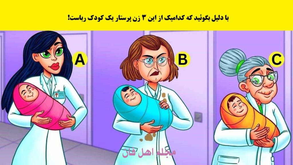 آزمون شناسایی نوزاد ربا-1