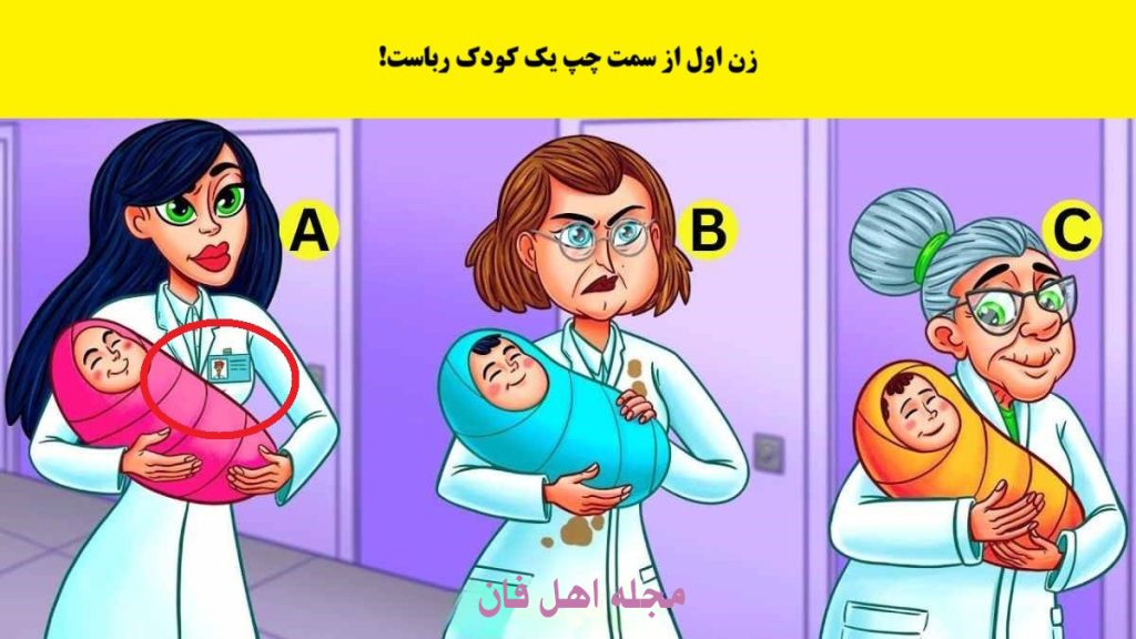 آزمون شناسایی نوزاد ربا-2