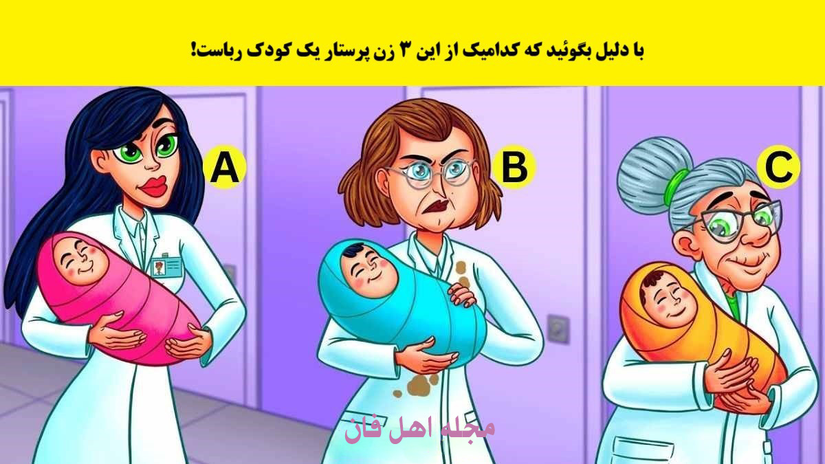 آزمون شناسایی نوزاد ربا