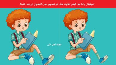 تست قدرت تمرکز با پسر کتابخوان