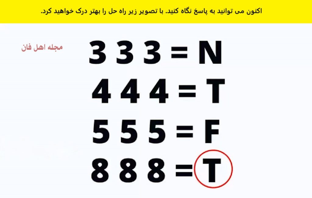 تست هوش با عدد و حروف-2