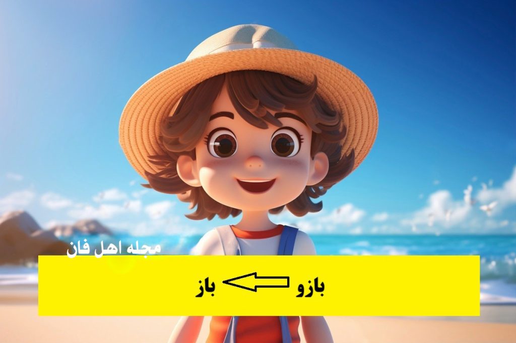 چیستان عضو بدن و پرنده-2