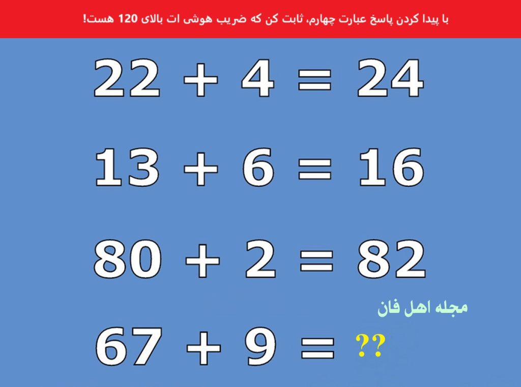 آزمون هوش ریاضی با ارتباط اعداد-1