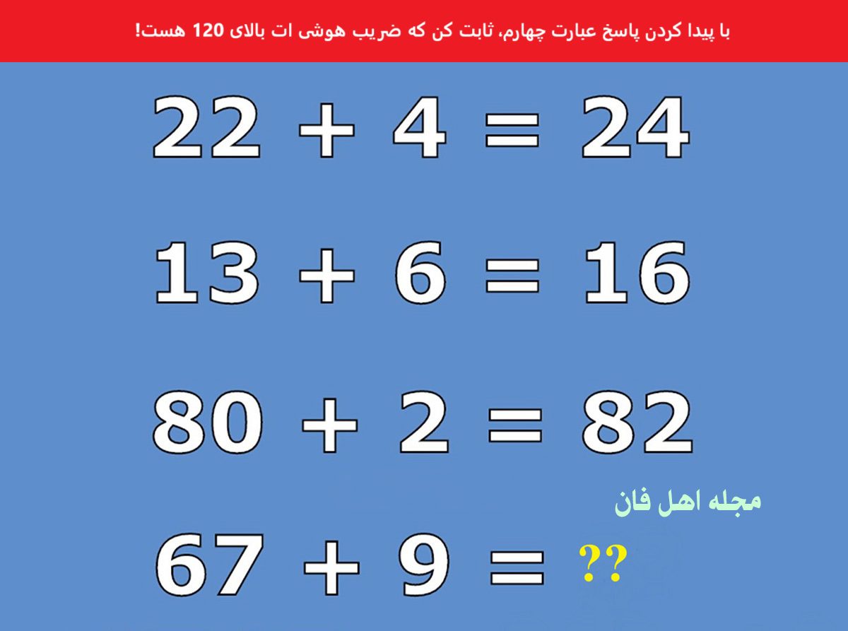 آزمون هوش ریاضی با ارتباط اعداد