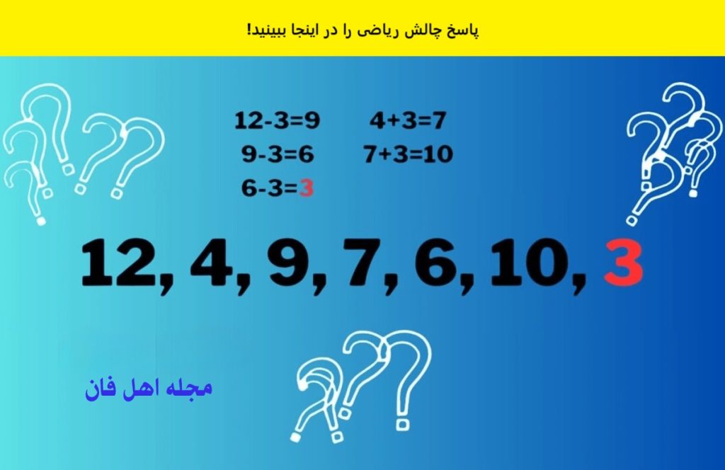 آزمون هوش یافتن عدد در دنباله-2