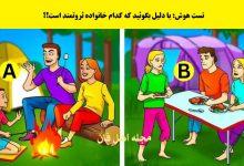 تست هوش با شناسایی خانواده ثروتمند