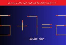 تست هوش با کمک چوب کبریت