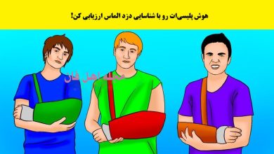 تست هوش شناسایی سارق الماس