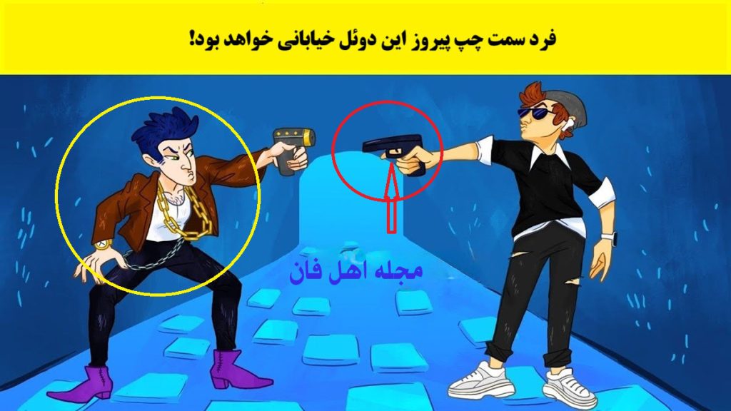 تست هوش شناسایی فرد پیروز-2