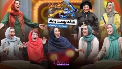 درخواست توقیف برنامه جوکر 2