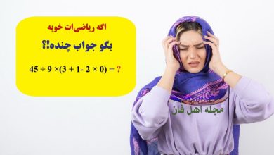 سوال ریاضی اصول محاسبه