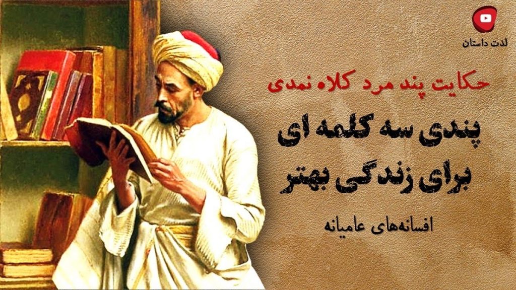 پند سه کلمه ای برای زندگی بهتر-2