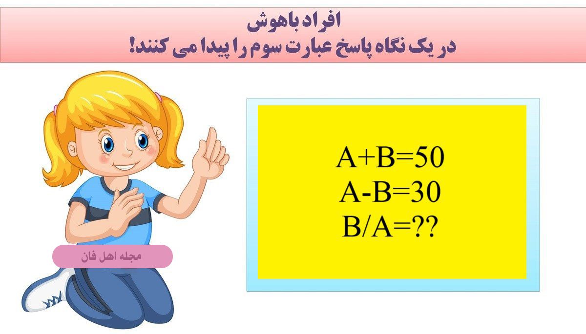 سوال ریاضی با جواب عبارت خاص