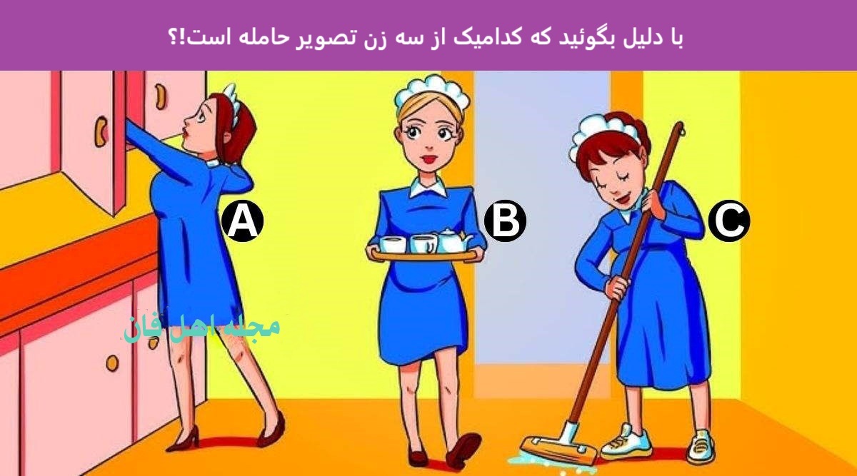 آزمون شناسایی زن حامله