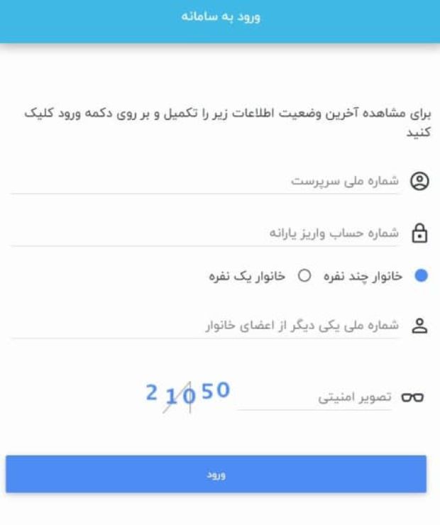 نحوه اعتراض به دهک خانوار