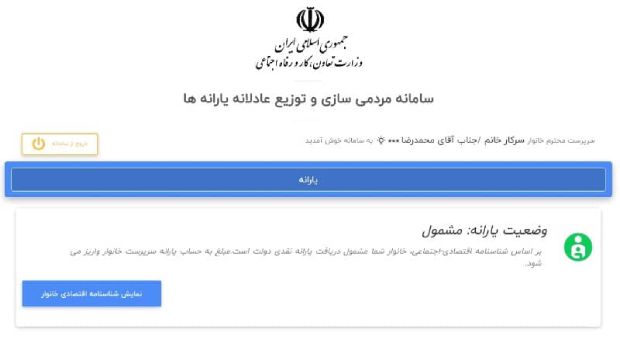 نحوه اعتراض به دهک خانوار
