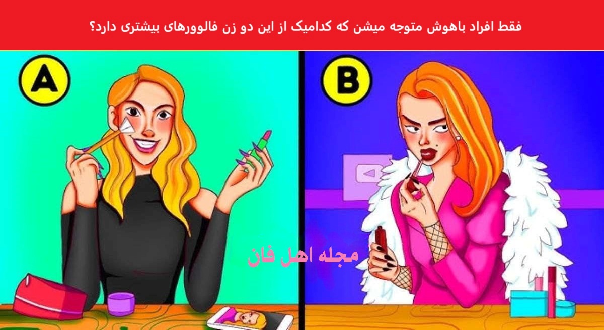 آزمون شناسایی اینفلوئنسر موفق