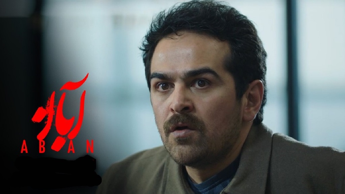 حرکت عجیب میرسعید مولویان برای بازی در نقش امیر در سریال «آبان» !+ ويدئو