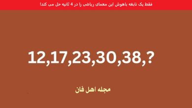 معمای ریاضی با عبارات ریاضی