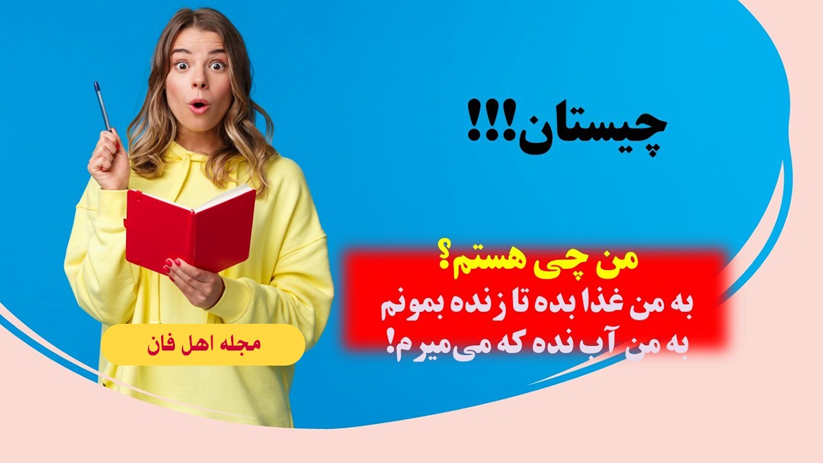 چیستان خاص و پیچیده