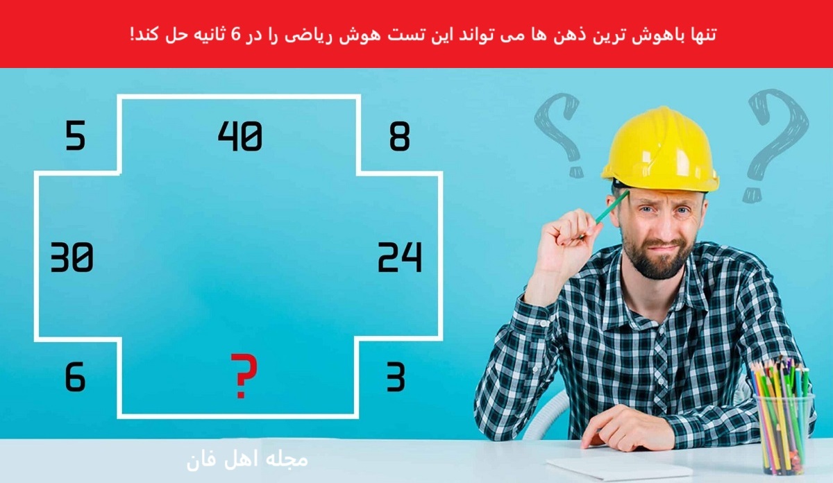 تست هوش یافتن عدد گمشده در مکعب هندسی