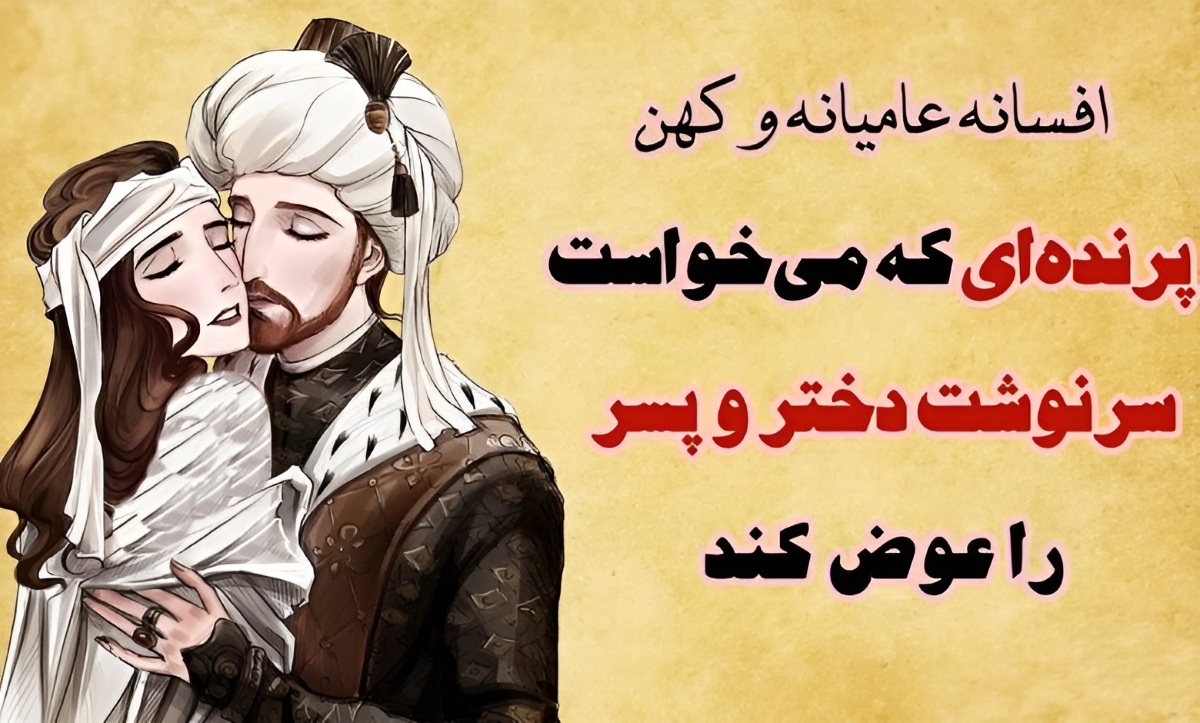 داستان سیمرغ و جنگ با تقدیر