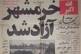چرا بعد از آزادسازی خرمشهر نیز جنگ ادامه پیدا کرد؟