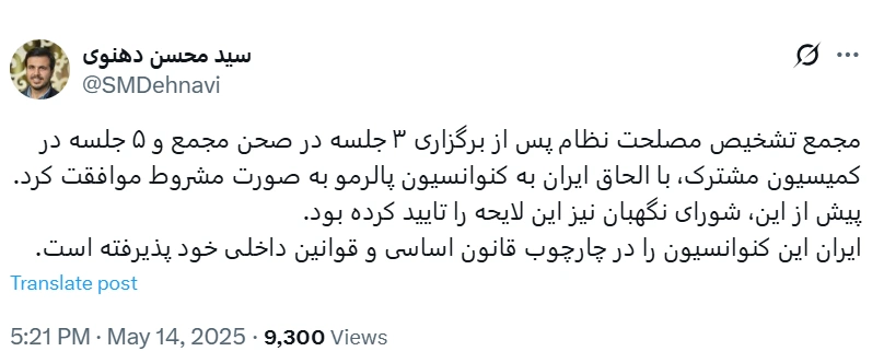 توییت سخنگوی مجمع تشخیص مصلحت