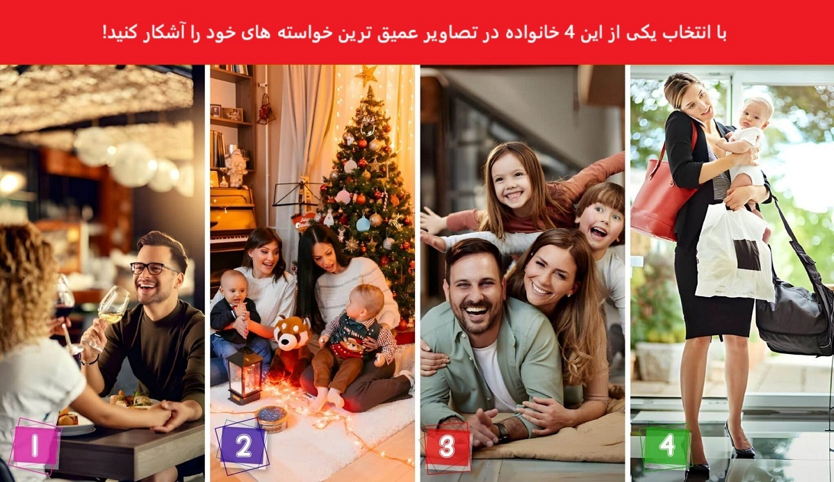 تست شخصیت عمیق ترین خواسته های خود