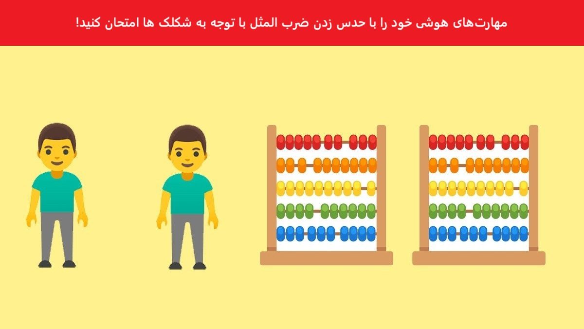 تست هوش یافتن ضرب المثل فارسی