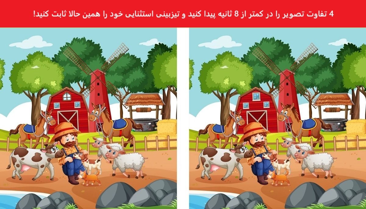 تفاوت تصویری مرد کشاورز و حیوانات اهلی