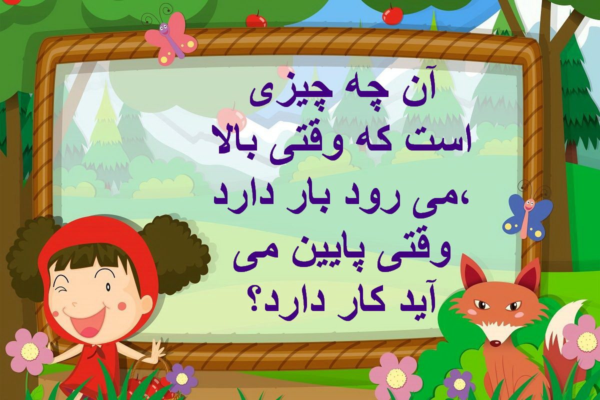 چیستان وسیله دو کاره