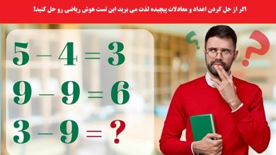 تست هوش ریاضی مجموعه_ معادلات