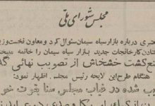 ۲۰خردادماه ۱۳۳۷؛ مزرعه خشخاش رئیس مجلس، برداشت تریاک و قاچاق آن رسانهای شد! +جزئیات