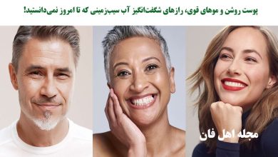 آب سیب‌زمینی، اکسیر طبیعی برای زیبایی