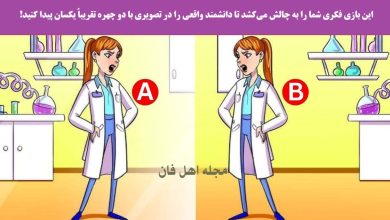 بازی فکری شناخت دانشمند واقعی در تصویر