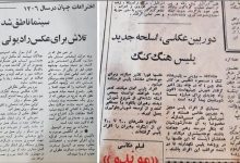 اختراعات جهان در سال ۱۳۰۶ خورشیدی