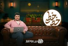 ماجرای توهین مجری برنامه “خط‌خطی” به جان‌باختگان حوادث دی‌ماه ؛ مدیر شبکه افق عزل شد!